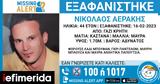 Missing Alert, 44χρονο, Κρήτη,Missing Alert, 44chrono, kriti