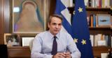 Μητσοτάκης, Γκιννή, Έγραψε,mitsotakis, gkinni, egrapse