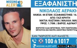 Missing Alert, 44χρονο Νίκο – Έρευνες, Κρήτη, Missing Alert, 44chrono niko – erevnes, kriti