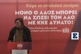 Πομάσκι, ΚΚΕ, Είναι,pomaski, kke, einai