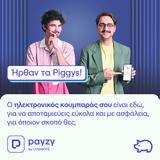 Piggys, Ενας, COSMOTE,Piggys, enas, COSMOTE