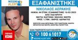 Συναγερμός, 44χρονου, Κρήτη,synagermos, 44chronou, kriti