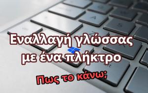 [How ], Εναλλαγή, Windows, [How ], enallagi, Windows