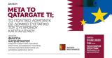 Διάλεξη, Μετά, Qatargate,dialexi, meta, Qatargate