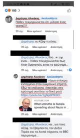 ΝΑΤΟμπατσοι, Ellinika Hoaxes, Αζόφ, “Εντελβάις”, Ουκρανίας,natobatsoi, Ellinika Hoaxes, azof, “entelvais”, oukranias