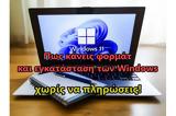 [How ], Φορμάτ, Windows 1011,[How ], format, Windows 1011