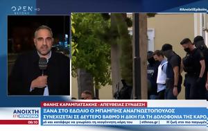 Συνεχίζεται, Καρολάιν, synechizetai, karolain