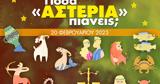 Πόσα, 20022023,posa, 20022023