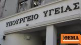 ΕΣΥ, Υγείας,esy, ygeias