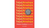 Γουίτνεϊ Γκούντμαν – Τοξική,gouitnei gkountman – toxiki