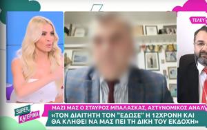 Κατερίνα Καινούργιου, Είναι, – Εξοργισμένη, katerina kainourgiou, einai, – exorgismeni