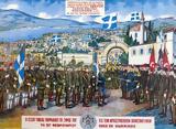 Σαν, 1913, Ελληνικός Στρατός, Ιωάννινα, Τούρκους,san, 1913, ellinikos stratos, ioannina, tourkous