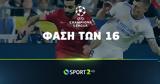 UEFA Champions League,COSMOTE TV