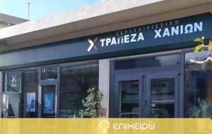 Τράπεζα Χανίων, Δίνει, 310, trapeza chanion, dinei, 310