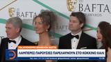 76η, Bafta, Κέιτ Μπλάνσετ, Όστιν Μπάτλερ,76i, Bafta, keit blanset, ostin batler