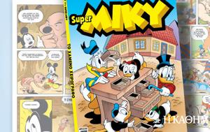 Super MIKY # 90