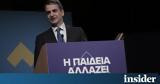 Μητσοτάκης,mitsotakis