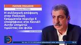 Παύλος Πολάκης, Προσπάθεια, – Παραμένουν,pavlos polakis, prospatheia, – paramenoun