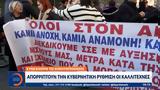 Απορρίπτουν,aporriptoun