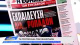 Εφημερίδες 21022023,efimerides 21022023