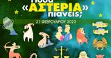 Πόσα, 21022023,posa, 21022023