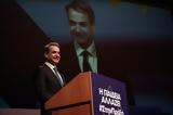 Μητσοτάκης, Είμαστε,mitsotakis, eimaste