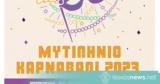 Μυτιληνιό Καρναβάλι 2023, Καρναβαλική, 26 Φεβρουαρίου,mytilinio karnavali 2023, karnavaliki, 26 fevrouariou