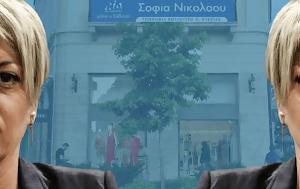 Σοφία Νικολάου, Δημοκρατία, sofia nikolaou, dimokratia