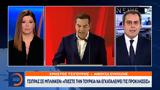 Τσίπρας, Μπλίνκεν, Πιέστε, Τουρκία,tsipras, blinken, pieste, tourkia