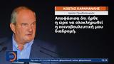 Κώστας Καραμανλής, Φεύγω,kostas karamanlis, fevgo