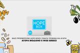 Αγορά Μοδιάνο, Hope Boxes, Wise Greece,agora modiano, Hope Boxes, Wise Greece