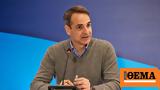 Μητσοτάκης, Δερτιλή, Ήταν,mitsotakis, dertili, itan