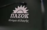 ΠΑΣΟΚ, Ελλάδας – Τουρκίας,pasok, elladas – tourkias