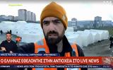 Μαρτυρία Έλληνα, Αντιόχεια, 64 Ρίχτερ – Ακούγαμε,martyria ellina, antiocheia, 64 richter – akougame