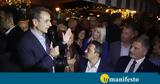 Μητσοτάκης, Ελλάδα,mitsotakis, ellada