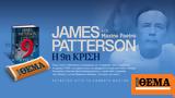 Εκτάκτως, Σάββατο, ΘΕΜΑ, James Patterson Η 9Η ΚΡΙΣΗ,ektaktos, savvato, thema, James Patterson i 9i krisi