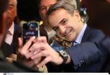 Μητσοτάκης, Καραμανλή,mitsotakis, karamanli