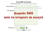 ΔΩΡΕΑΝ SMS,dorean SMS