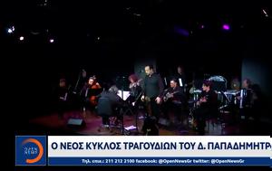 Παπαδημητρίου, papadimitriou