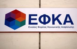 Ποιοι, ΕΦΚΑ, poioi, efka