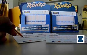 Κλήρωση Τζόκερ, 3 400 000, klirosi tzoker, 3 400 000