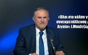 Όλοι, Αιγαίο Ιωάννης Μπαλτζώης, oloi, aigaio ioannis baltzois