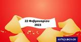 Σπάσε, Fortune Cookie, 2202,spase, Fortune Cookie, 2202