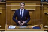 Live, Κυριάκος Μητσοτάκης, Βουλή,Live, kyriakos mitsotakis, vouli