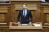 Μητσοτάκης, Οικονομικών,mitsotakis, oikonomikon