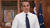 Μητσοτάκης,mitsotakis