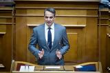 Κυριάκος Μητσοτάκης,kyriakos mitsotakis