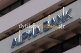 Ολοκληρώθηκε, Alpha Bank,oloklirothike, Alpha Bank