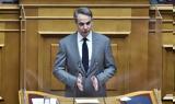 Μητσοτάκης,mitsotakis