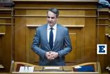 Μητσοτάκης, Τσίπρα, Είστε,mitsotakis, tsipra, eiste